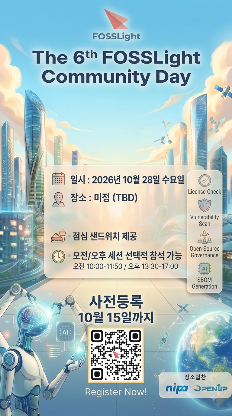 제6회FOSSLight_커뮤니티데이_포스터_draft